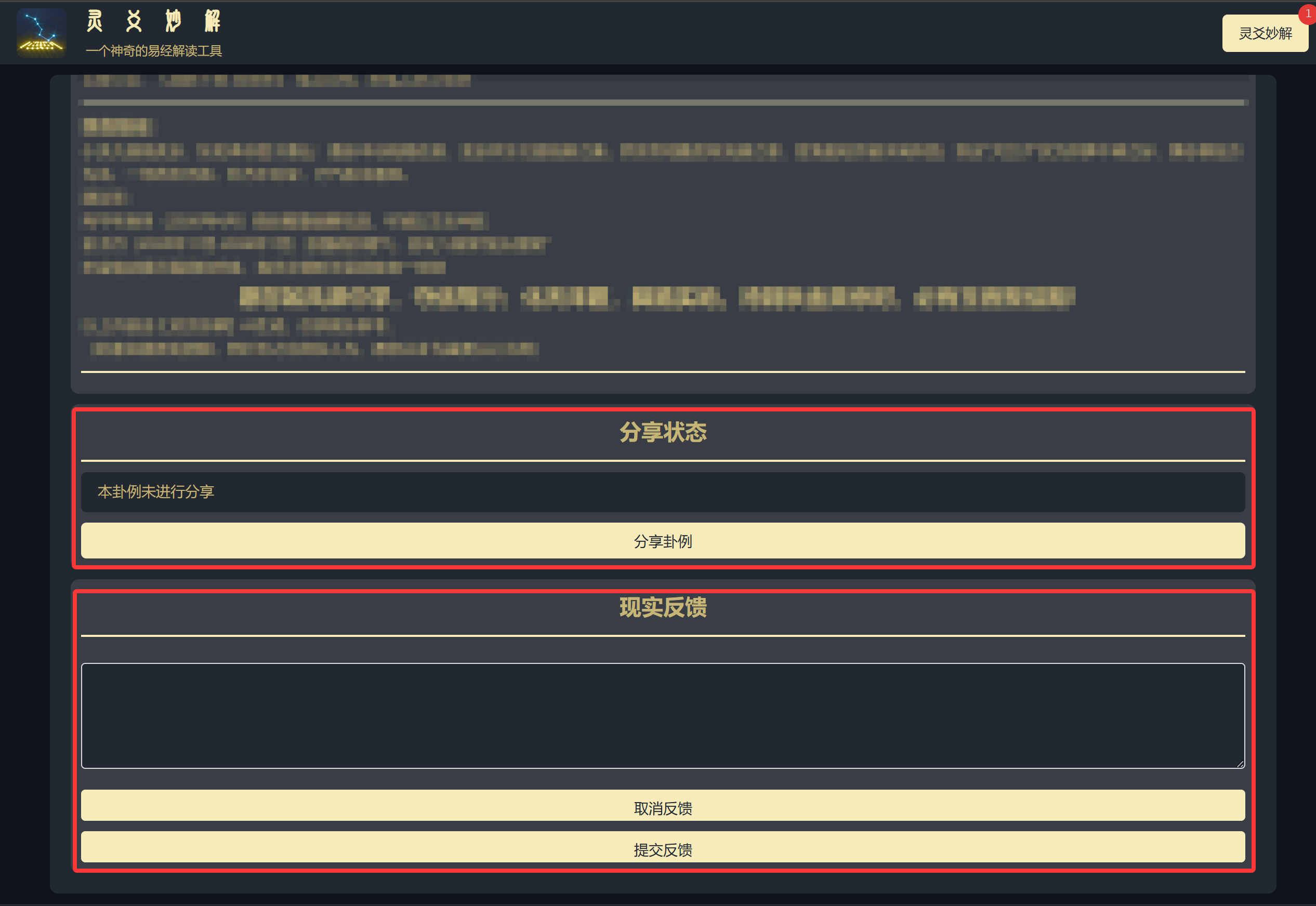 现实反馈