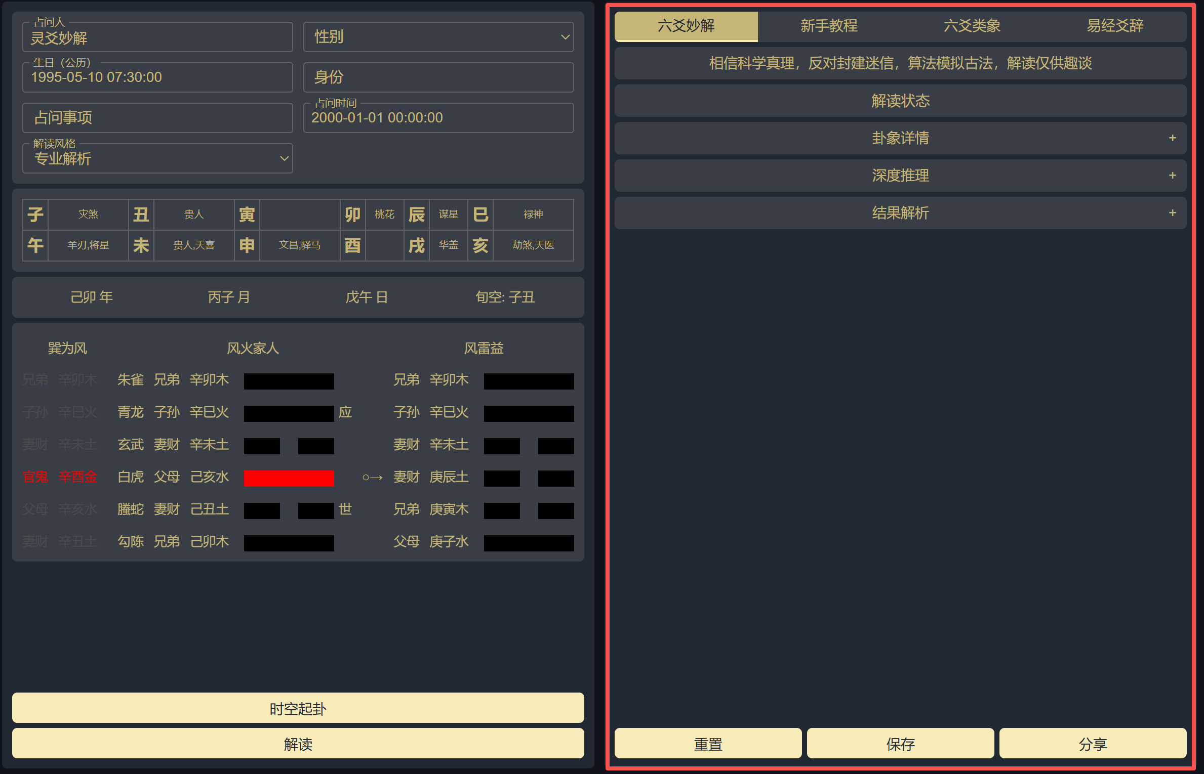 AI解卦