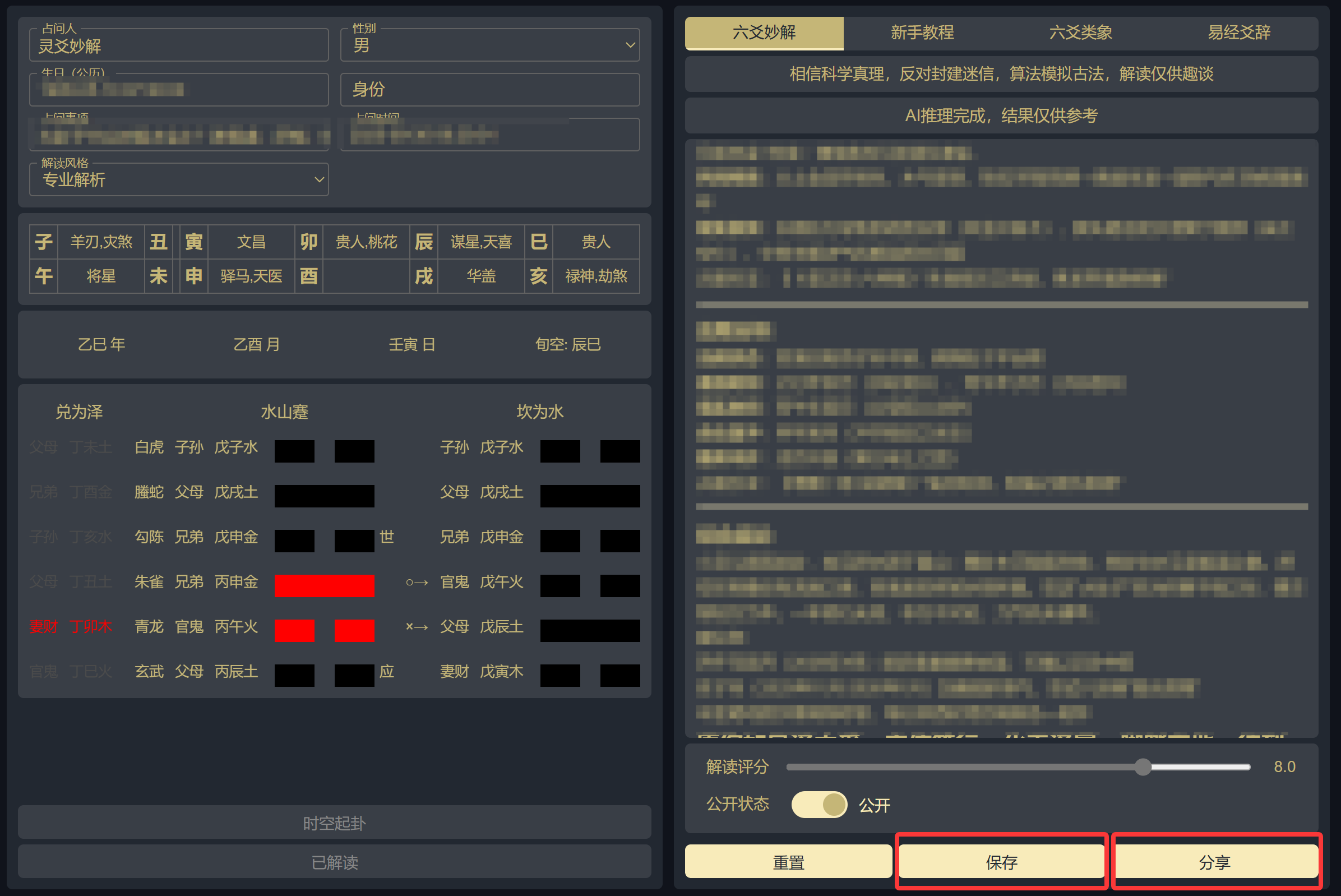 保存与分享