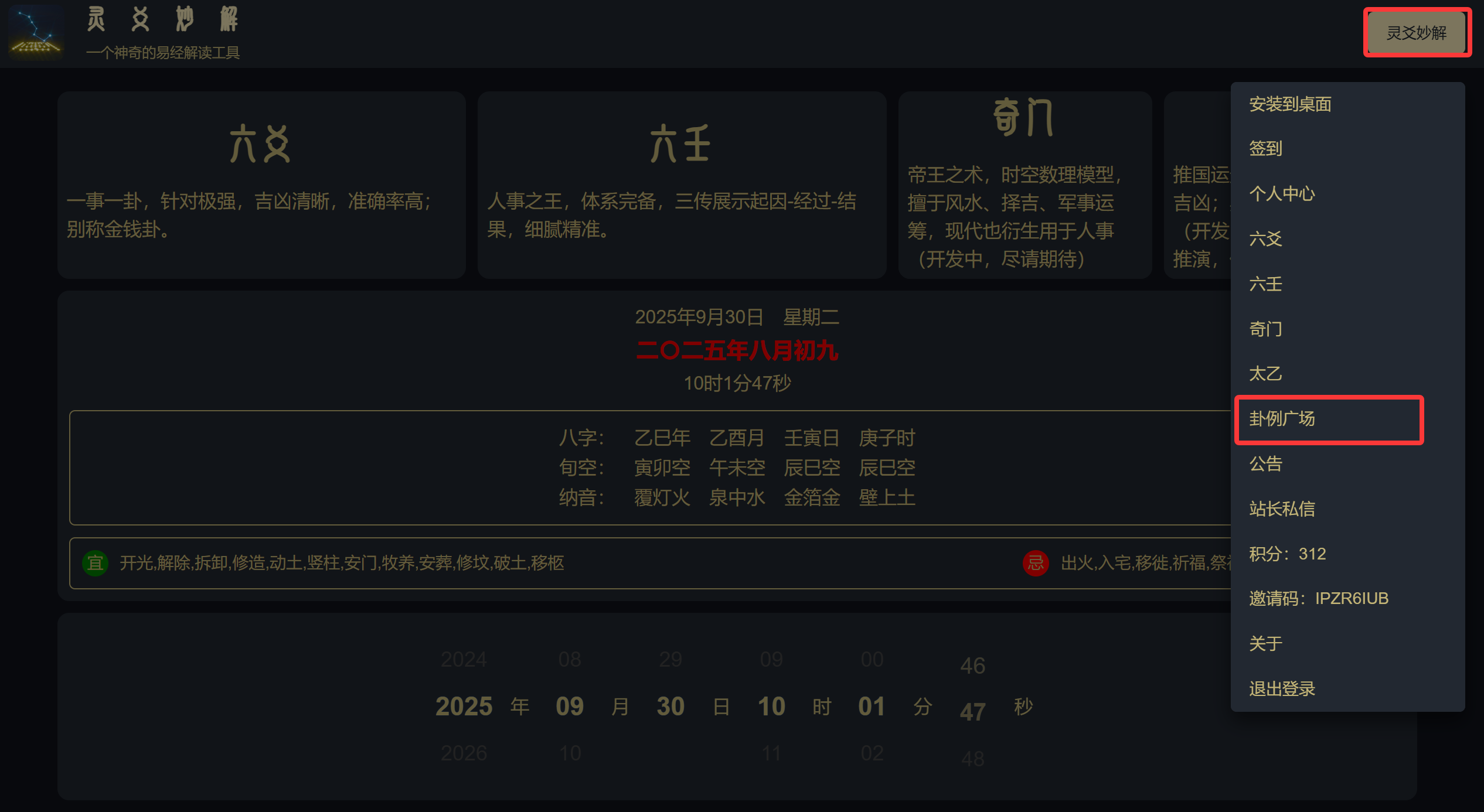 卦例广场