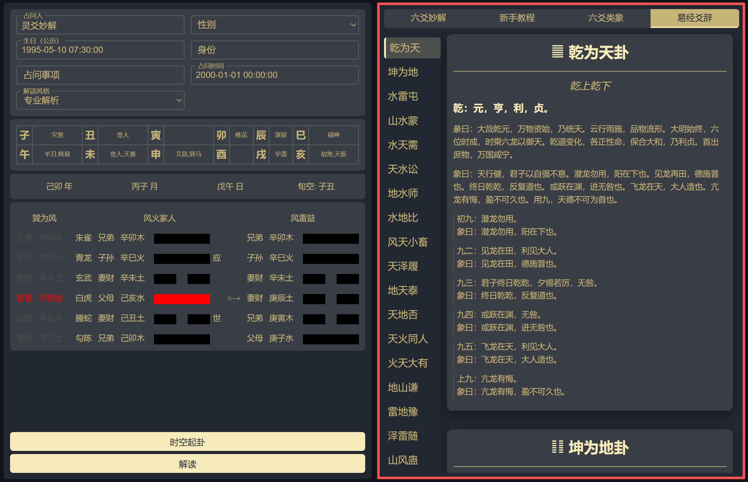 易经卦辞